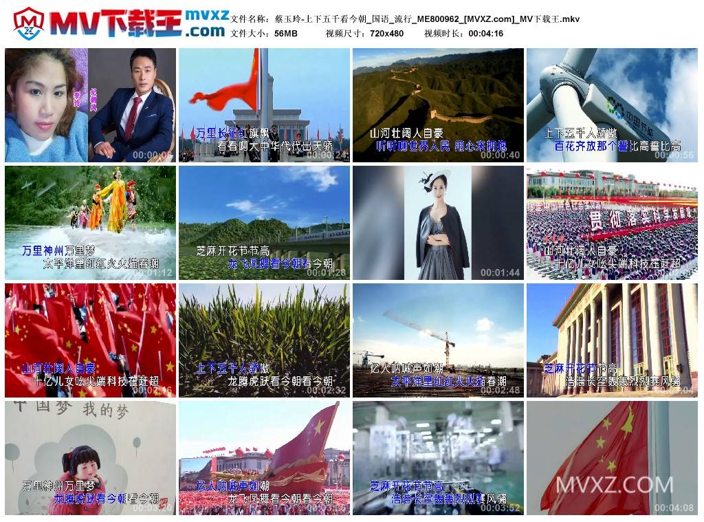 蔡玉玲-上下五千看今朝_国语_流行_ME800962